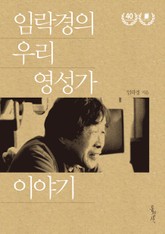 임락경의 우리 영성가 이야기 표지 이미지