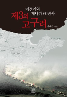 제3의 고구려