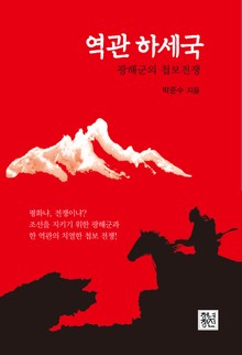 역관 하세국