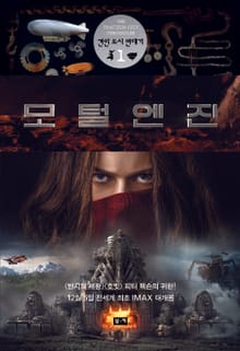 개정판 | 모털 엔진