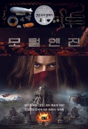 개정판 | 모털 엔진
