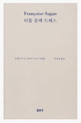 리틀 블랙 드레스 표지 이미지