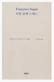 리틀 블랙 드레스