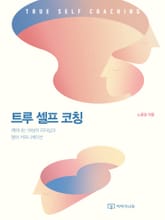 트루 셀프 코칭 표지 이미지