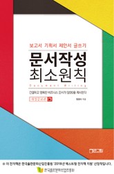 개정판 | 문서작성 최소원칙 표지 이미지