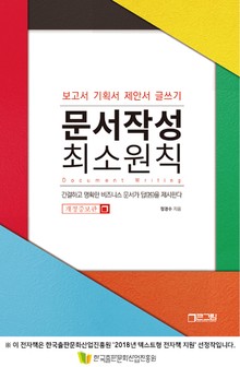 개정판 | 문서작성 최소원칙