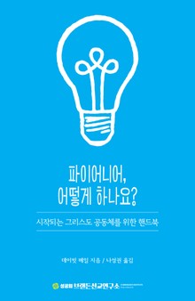 파이어니어, 어떻게 하나요?