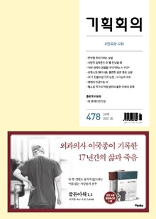 기획회의 478호