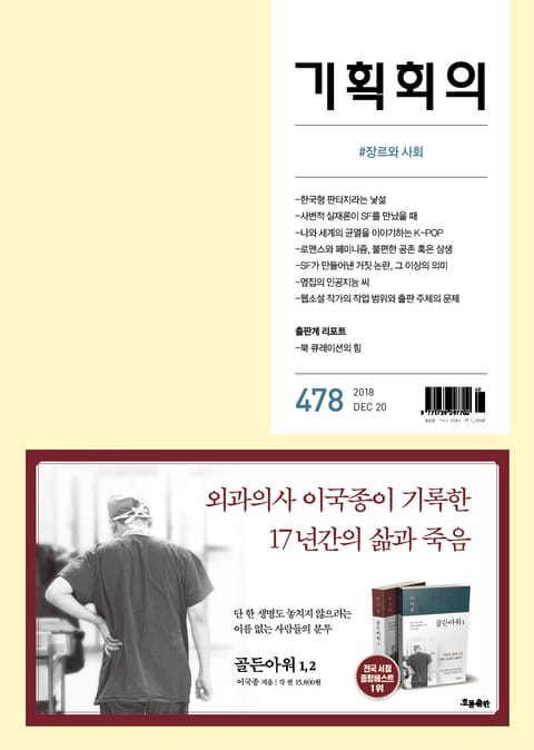 기획회의 478호 표지 이미지