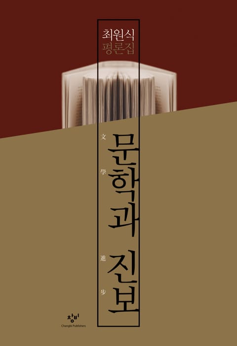 문학과 진보 표지 이미지