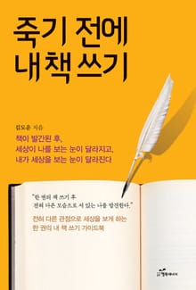 죽기전에 내책 쓰기