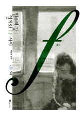 함수의 값 : 잎이와 EP 사이 표지 이미지