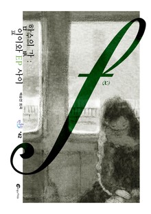 함수의 값 : 잎이와 EP 사이
