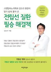전립선 질환 필승 해결책 표지 이미지