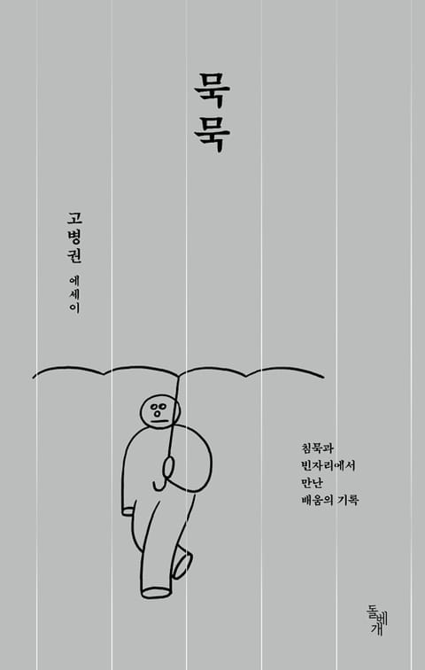 묵묵 표지 이미지