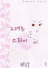 그녀는 스파이 표지 이미지