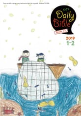 Kid's Daily Bible [Grade 1-3] 2019년 1-2월호 표지 이미지