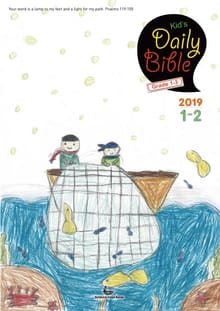 Kid's Daily Bible [Grade 1-3] 2019년 1-2월호
