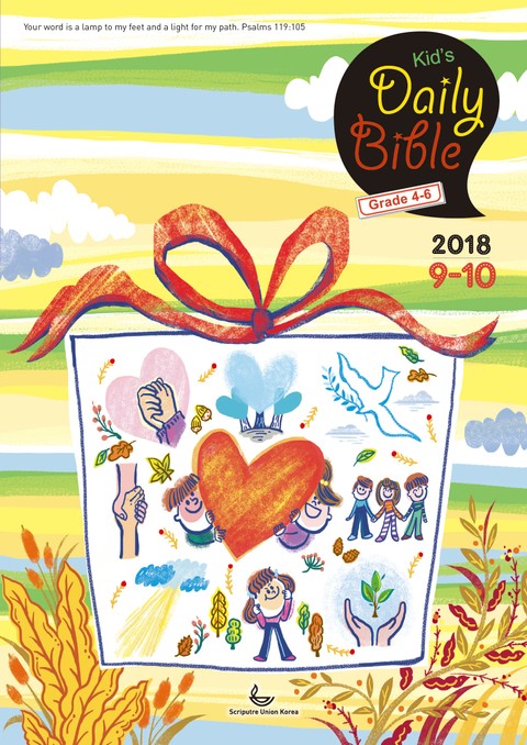 Kid's Daily Bible [Grade 4-6] 2018년 9-10월호 표지 이미지