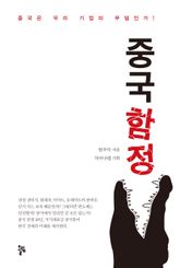 중국 함정 표지 이미지