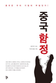 중국 함정