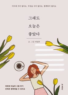 그래도 오늘은 좋았다