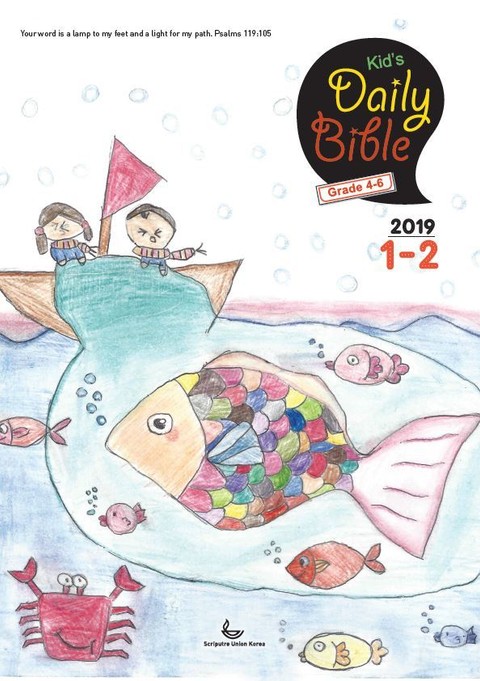Kid's Daily Bible [Grade 4-6] 2019년 1-2월호 표지 이미지