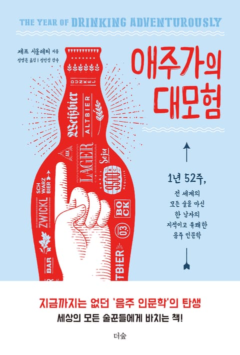 애주가의 대모험 표지 이미지