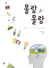 몰랑몰랑 표지 이미지