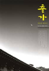 출가 마음을 찾아서 표지 이미지