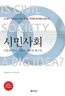 시민사회