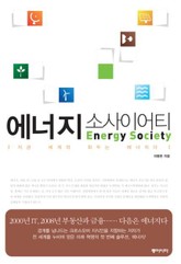 에너지 소사이어티 표지 이미지
