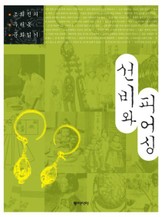 선비와 피어싱 표지 이미지