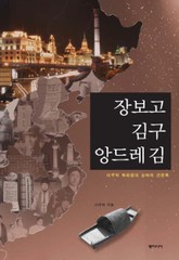 장보고·김구·앙드레 김 표지 이미지