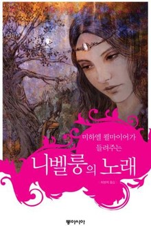 니벨룽의 노래