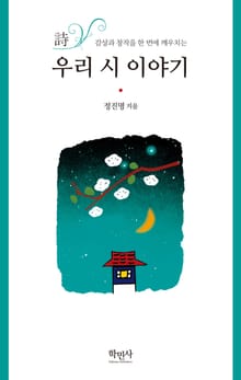 우리 시 이야기