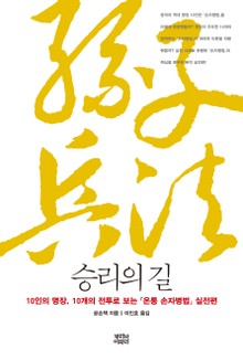 승리의 길