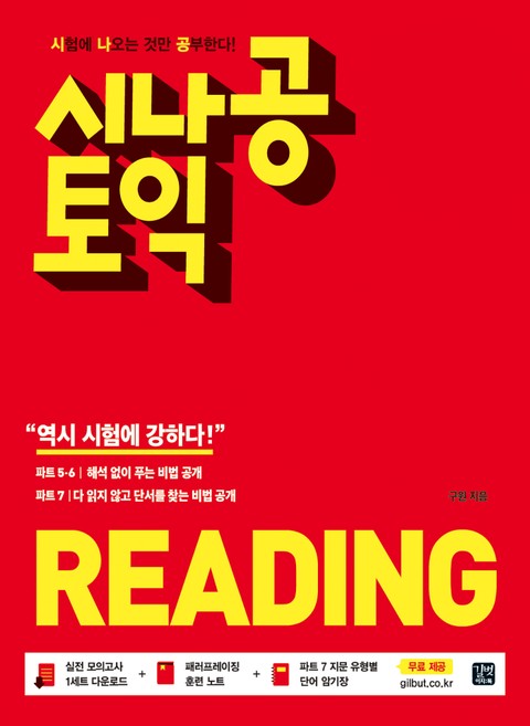 시나공 토익 READING(2018) 표지 이미지