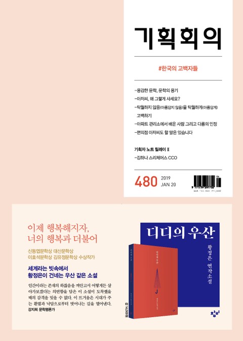 기획회의 480호 표지 이미지