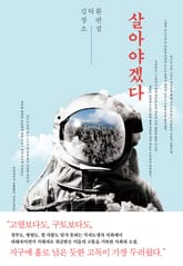 살아야겠다 표지 이미지