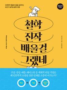 철학 진작 배울걸 그랬네