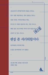 젠장 좀 서러워합시다 표지 이미지