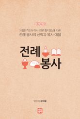 전례 봉사 표지 이미지
