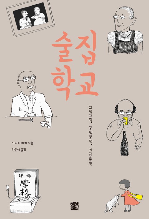 술집 학교 표지 이미지