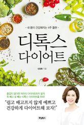 디톡스 다이어트 표지 이미지