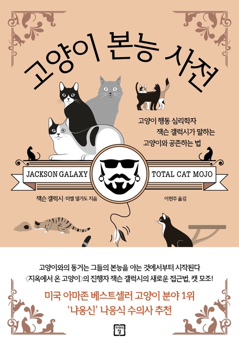 고양이 본능 사전 표지 이미지