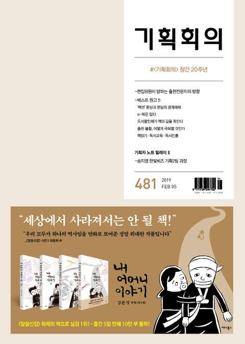 기획회의 481호 표지 이미지