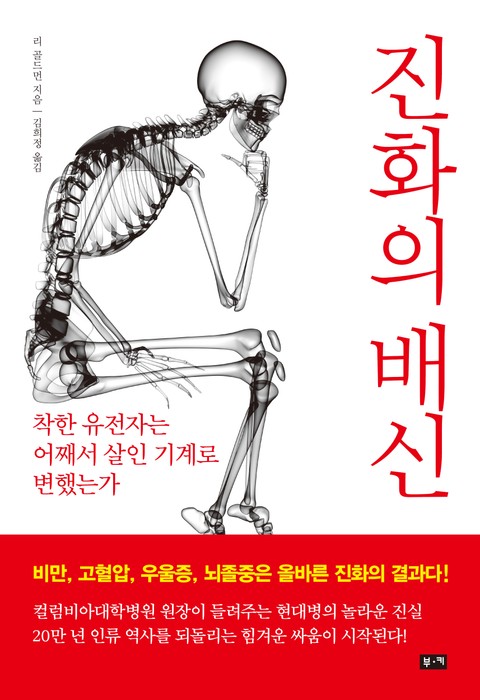 진화의 배신 표지 이미지