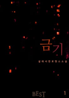 금기