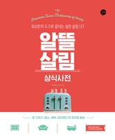 알뜰 살림 상식사전 표지 이미지